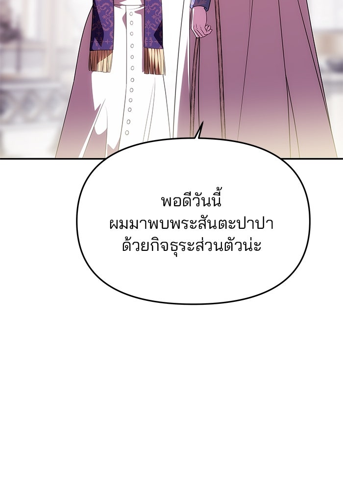 เกมรักจับสามี - หน้า 19