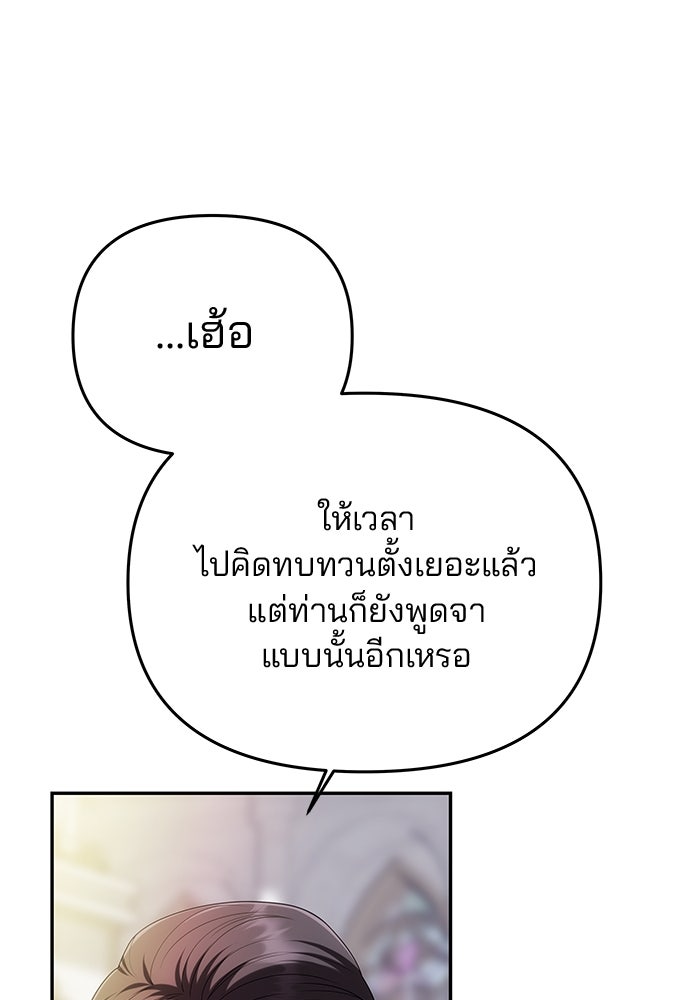 เกมรักจับสามี - หน้า 20