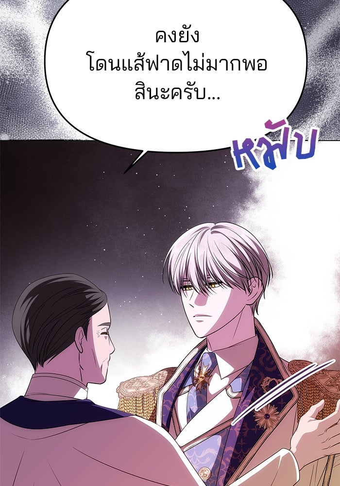 เกมรักจับสามี - หน้า 22