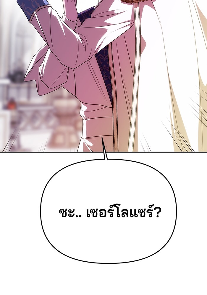 เกมรักจับสามี - หน้า 25