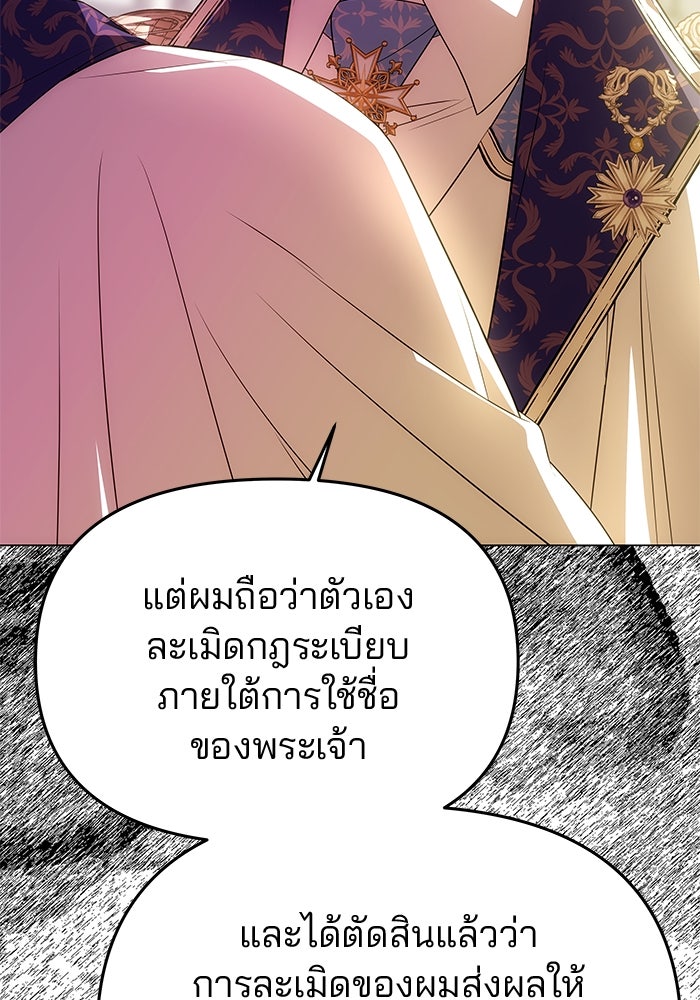 เกมรักจับสามี - หน้า 28