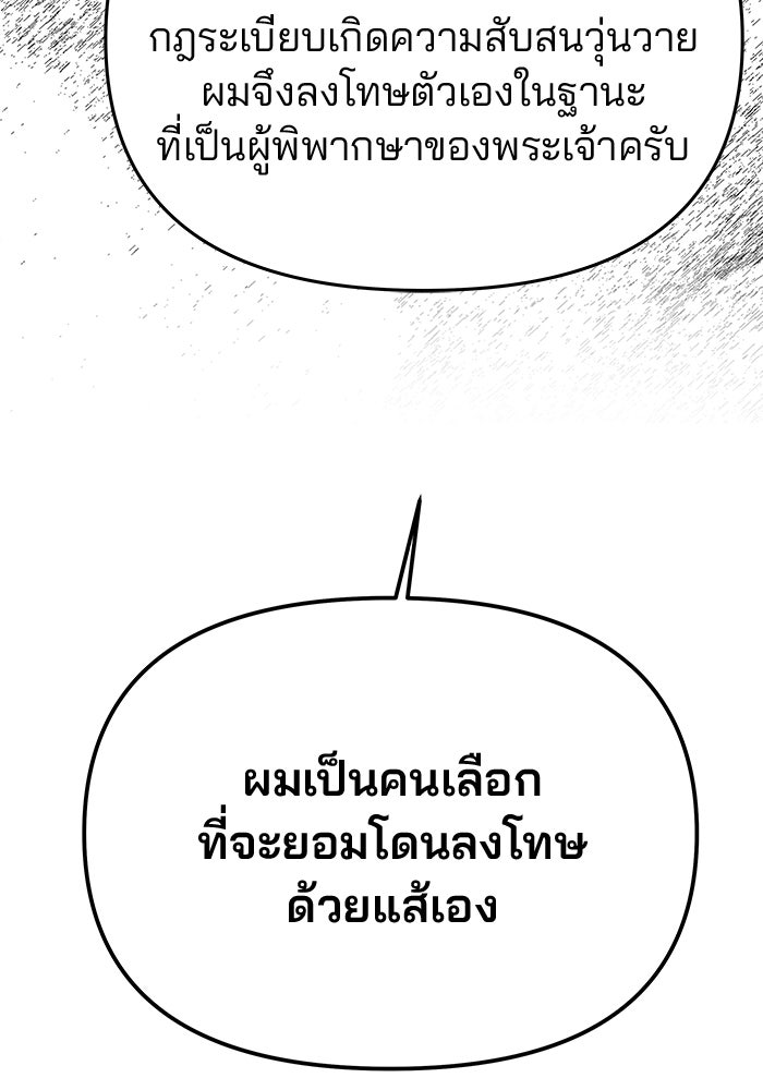 เกมรักจับสามี - หน้า 29