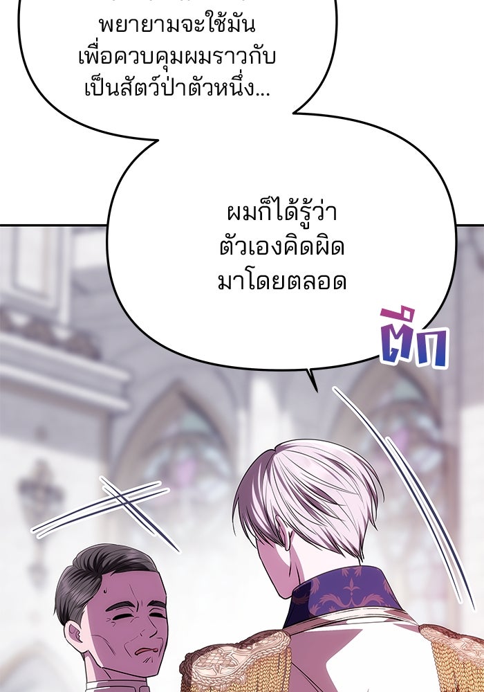 เกมรักจับสามี - หน้า 31