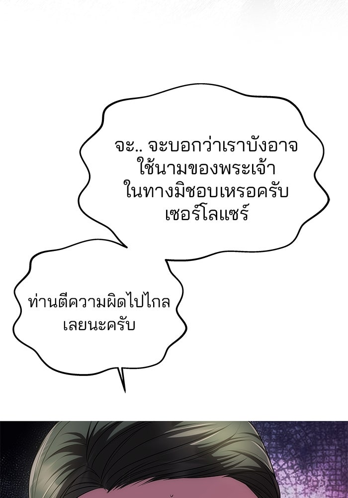 เกมรักจับสามี - หน้า 36