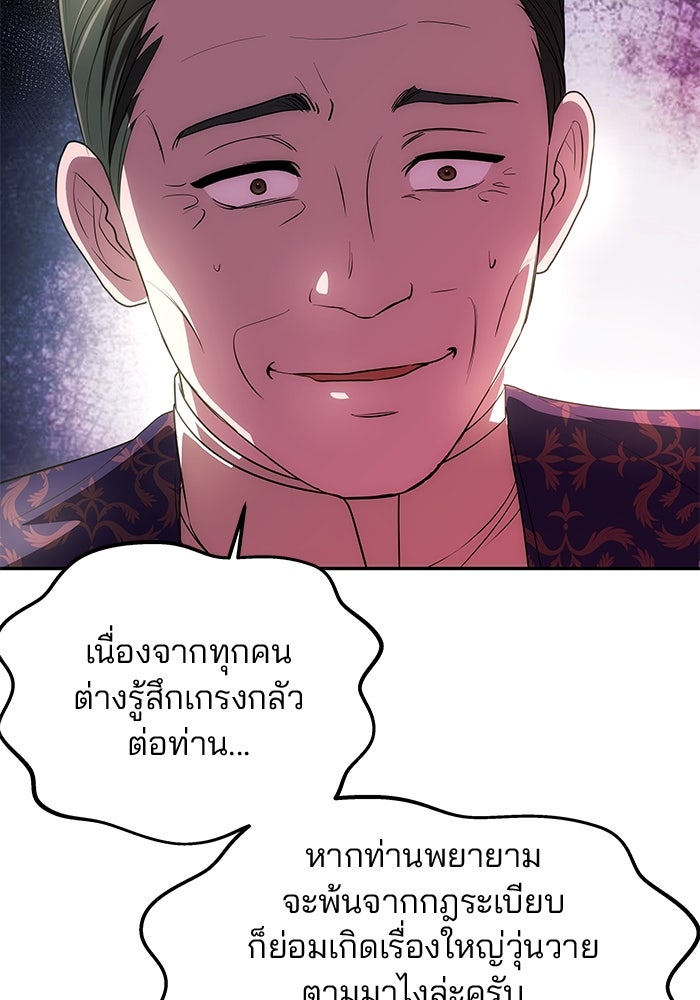 เกมรักจับสามี - หน้า 37
