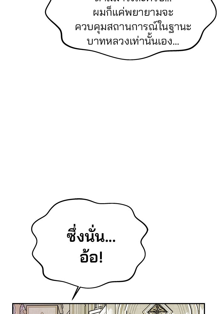 เกมรักจับสามี - หน้า 38