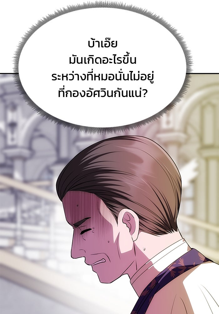 เกมรักจับสามี - หน้า 41