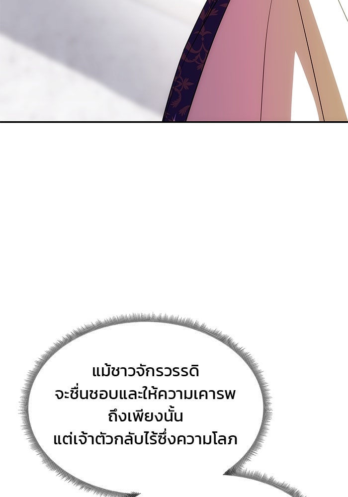 เกมรักจับสามี - หน้า 42