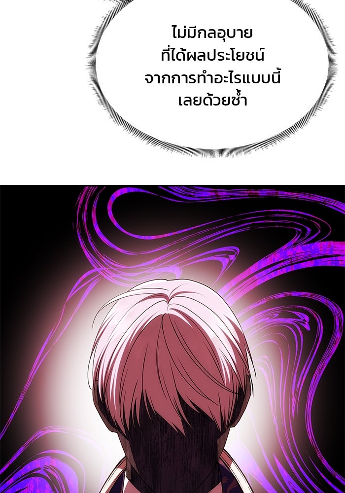 เกมรักจับสามี - หน้า 43
