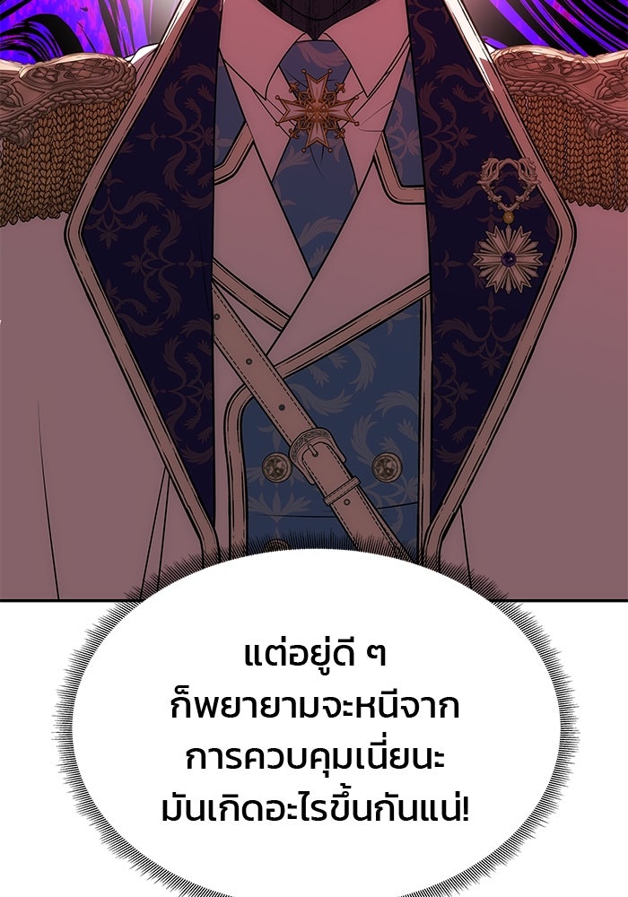 เกมรักจับสามี - หน้า 44