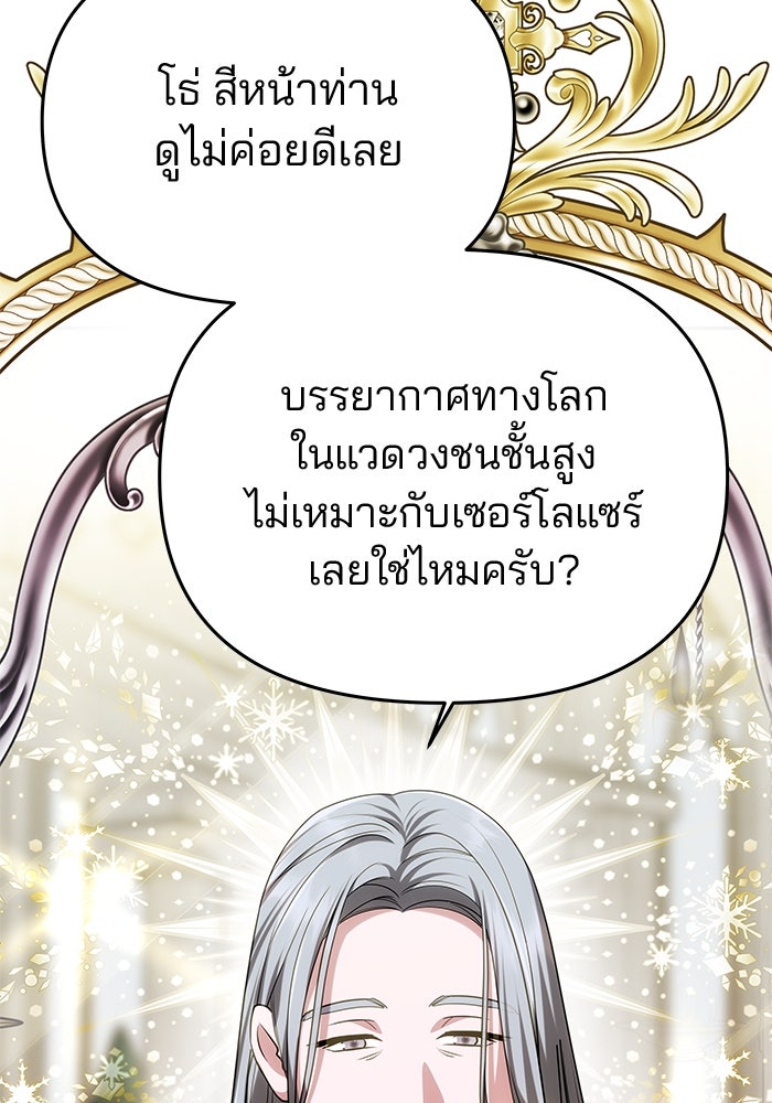 เกมรักจับสามี - หน้า 49