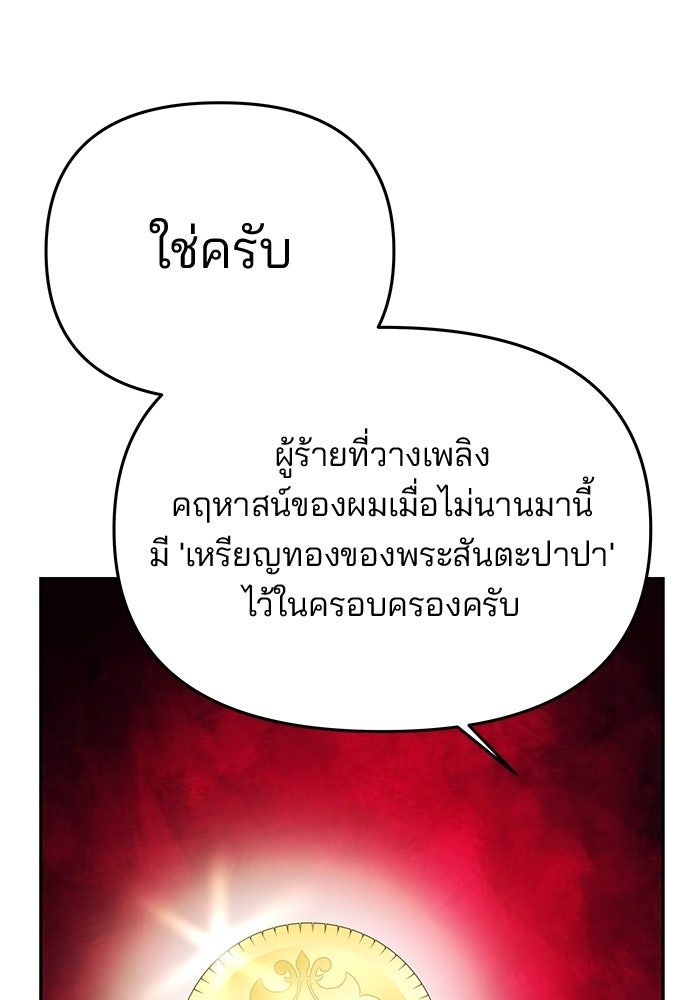เกมรักจับสามี - หน้า 52