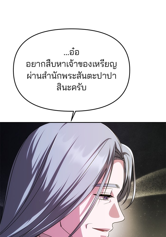 เกมรักจับสามี - หน้า 54