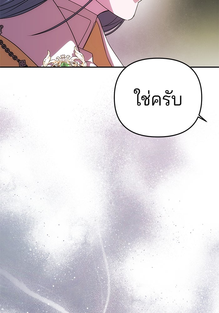 เกมรักจับสามี - หน้า 55