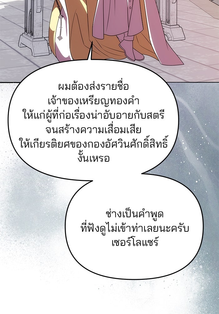 เกมรักจับสามี - หน้า 57