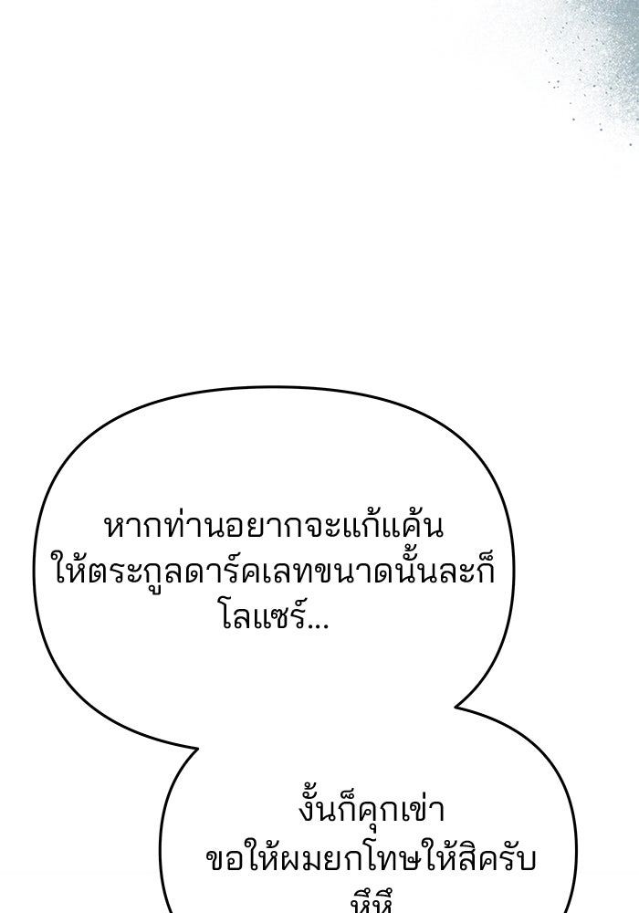 เกมรักจับสามี - หน้า 58
