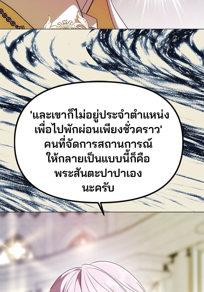 เกมรักจับสามี - หน้า 62