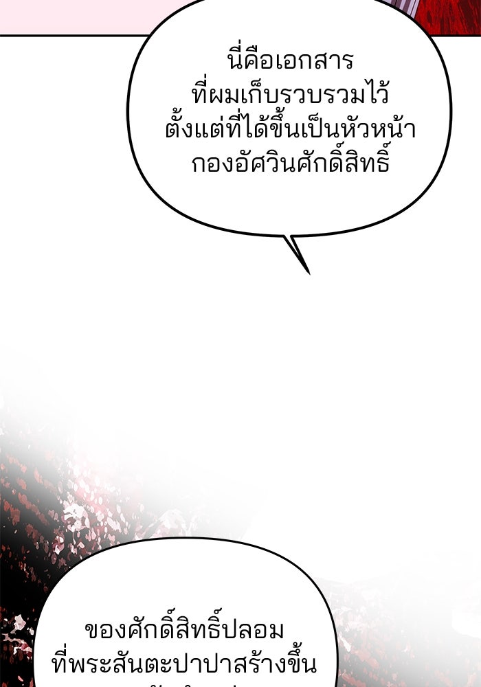 เกมรักจับสามี - หน้า 67