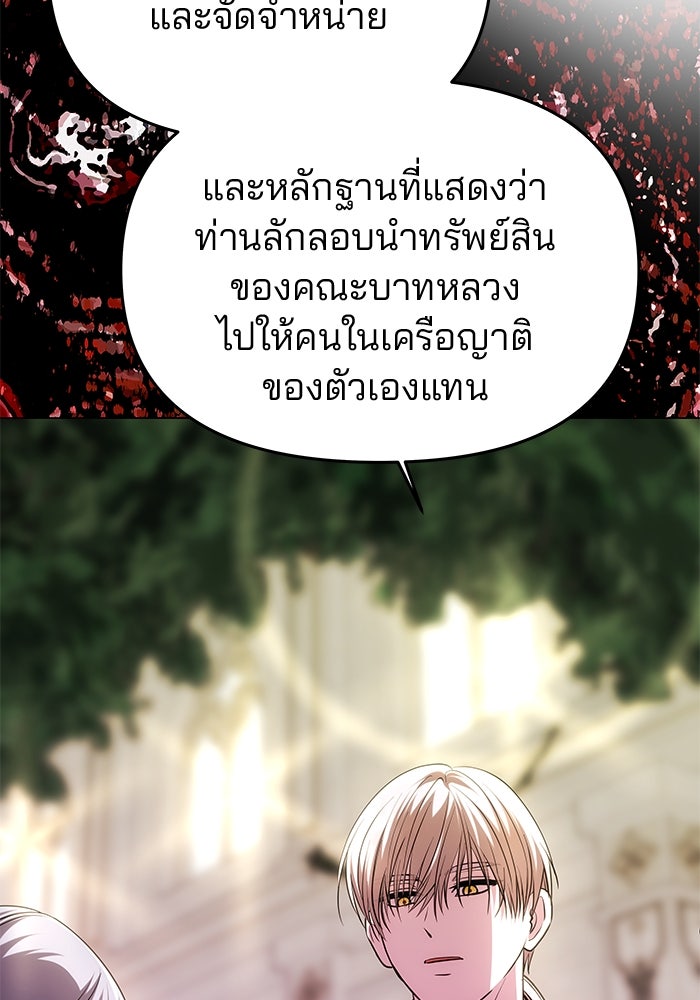 เกมรักจับสามี - หน้า 68