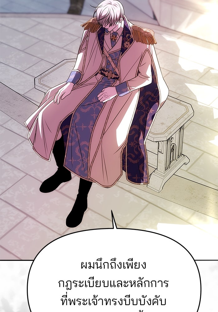 เกมรักจับสามี - หน้า 74