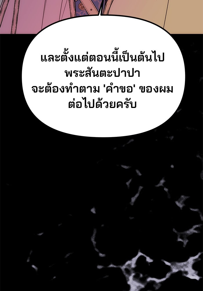 เกมรักจับสามี - หน้า 79