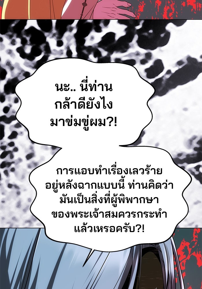 เกมรักจับสามี - หน้า 81