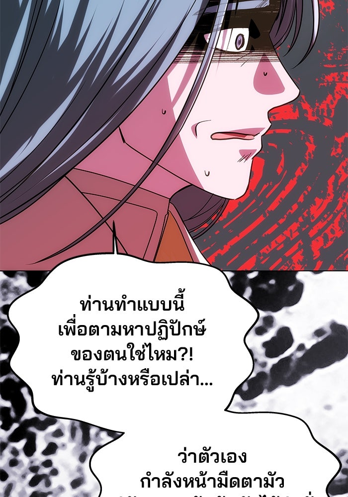 เกมรักจับสามี - หน้า 82