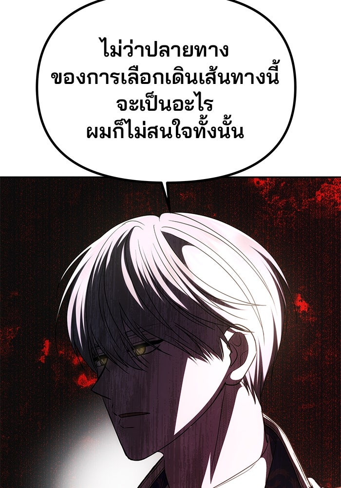 เกมรักจับสามี - หน้า 84
