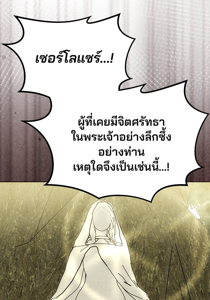 เกมรักจับสามี - หน้า 86