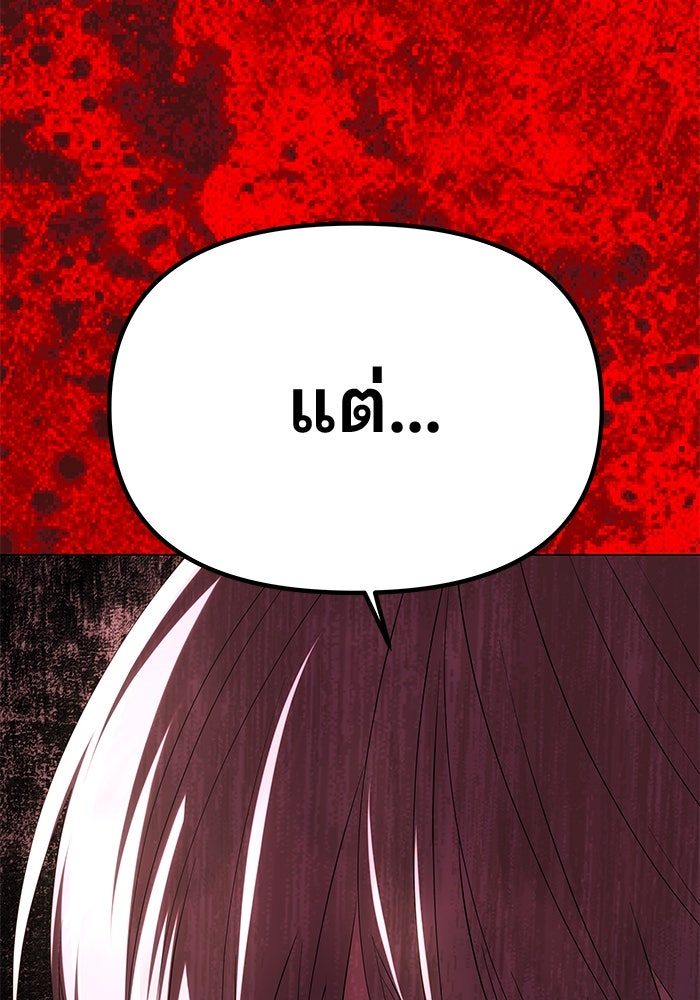 เกมรักจับสามี - หน้า 93