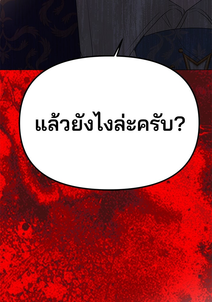 เกมรักจับสามี - หน้า 95