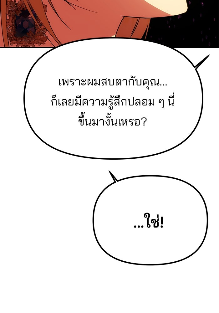 เกมรักจับสามี - หน้า 102