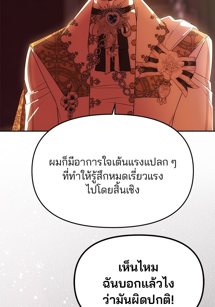 เกมรักจับสามี - หน้า 104