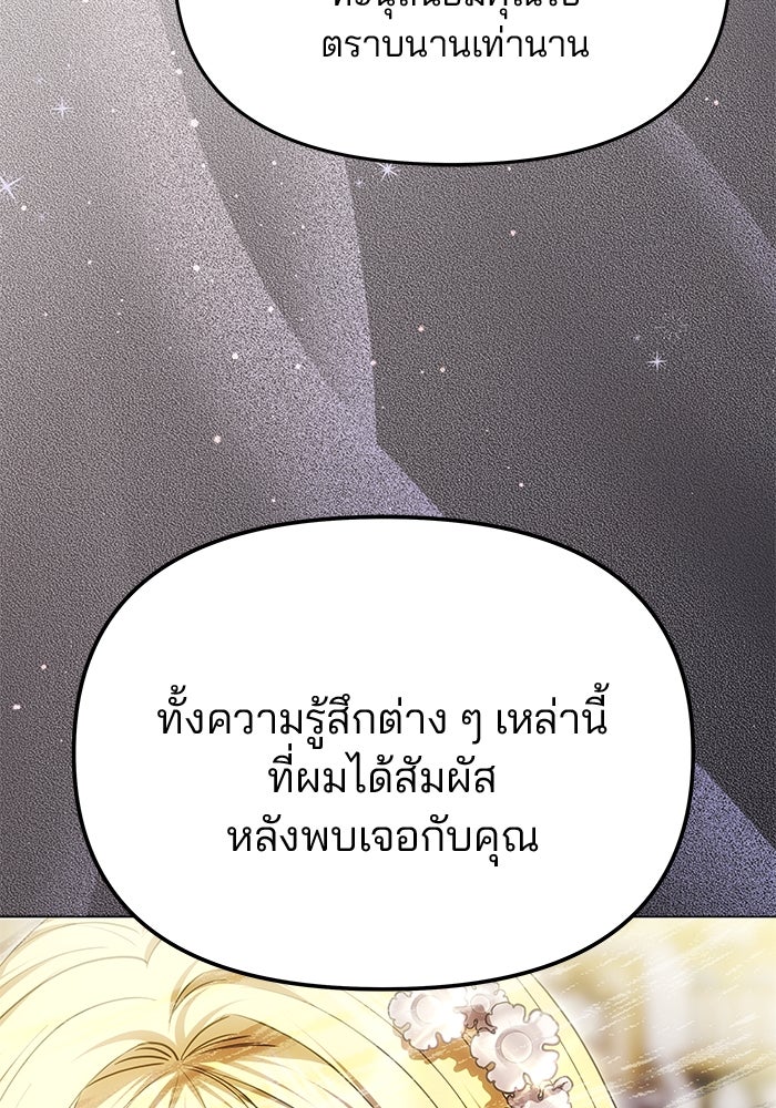 เกมรักจับสามี - หน้า 110
