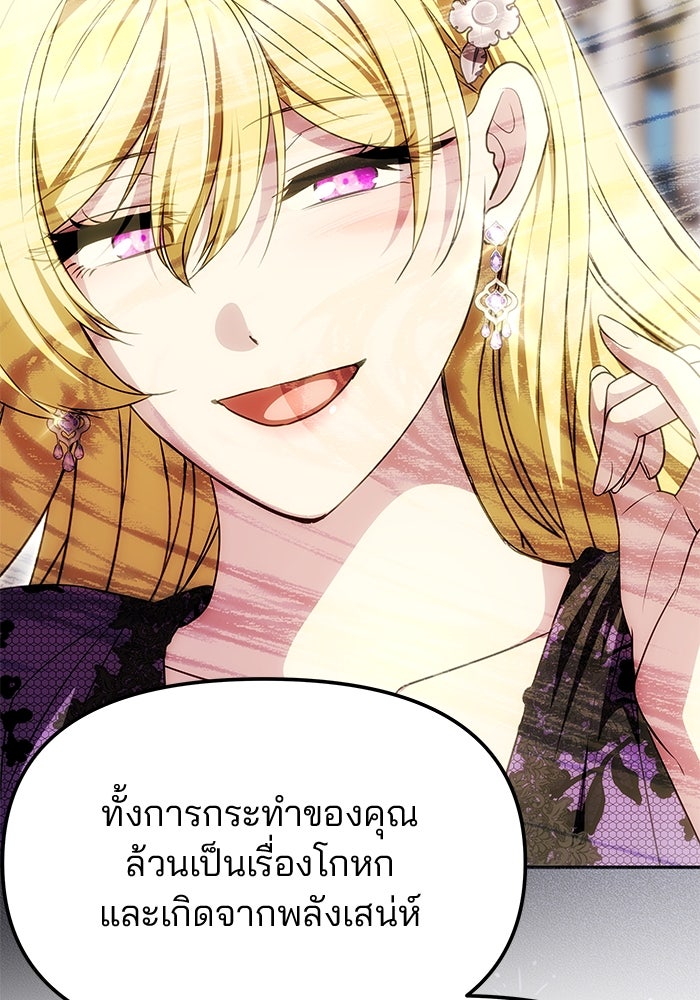 เกมรักจับสามี - หน้า 111