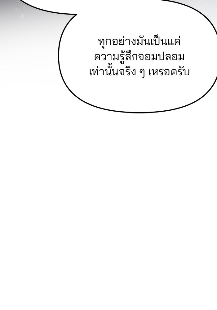 เกมรักจับสามี - หน้า 112
