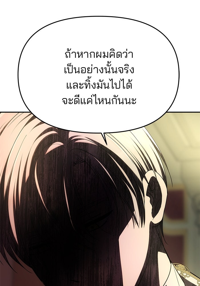 เกมรักจับสามี - หน้า 113