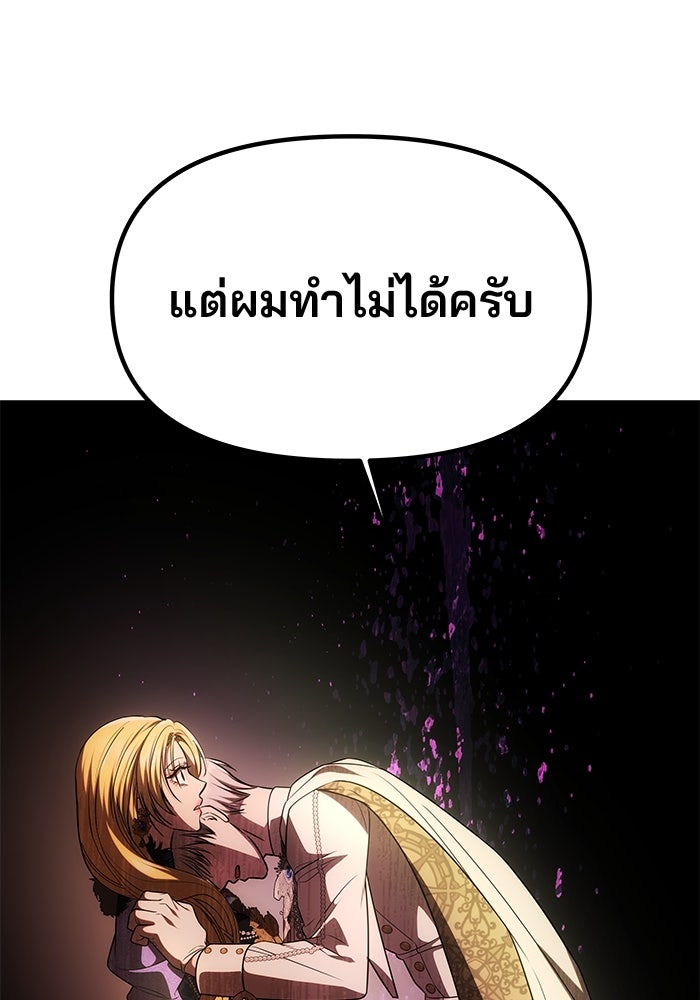 เกมรักจับสามี - หน้า 115