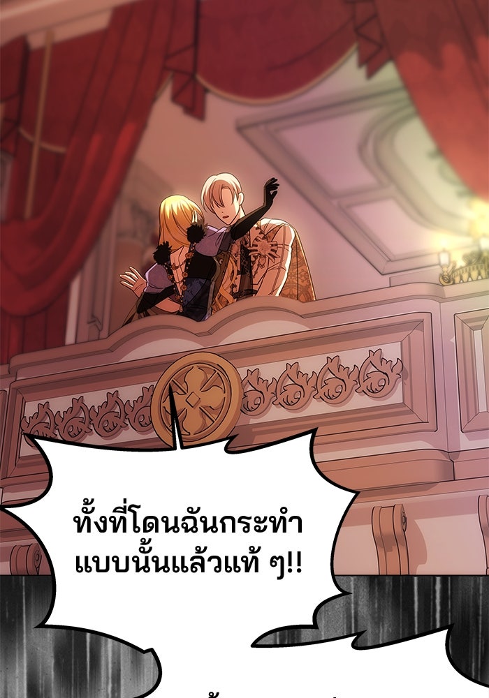 เกมรักจับสามี - หน้า 137
