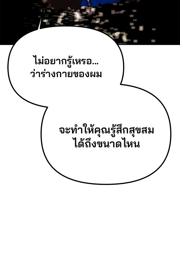 เกมรักจับสามี - หน้า 148