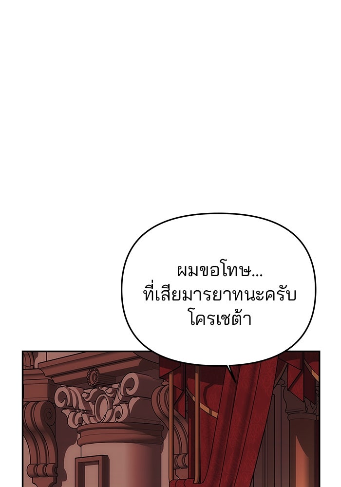 เกมรักจับสามี - หน้า 154
