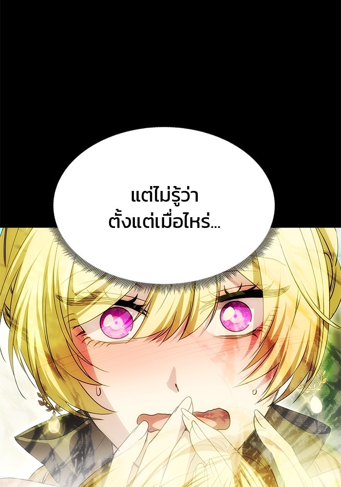 เกมรักจับสามี - หน้า 16