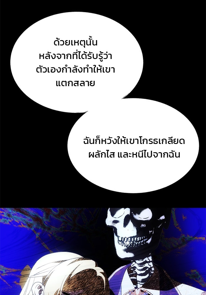 เกมรักจับสามี - หน้า 18