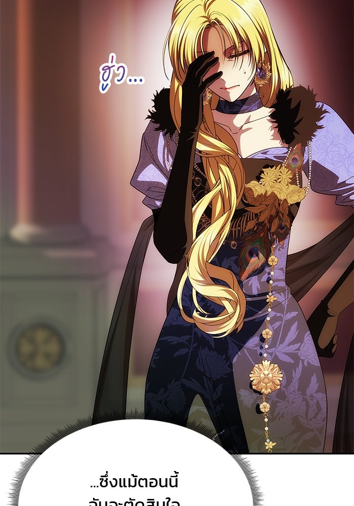 เกมรักจับสามี - หน้า 21