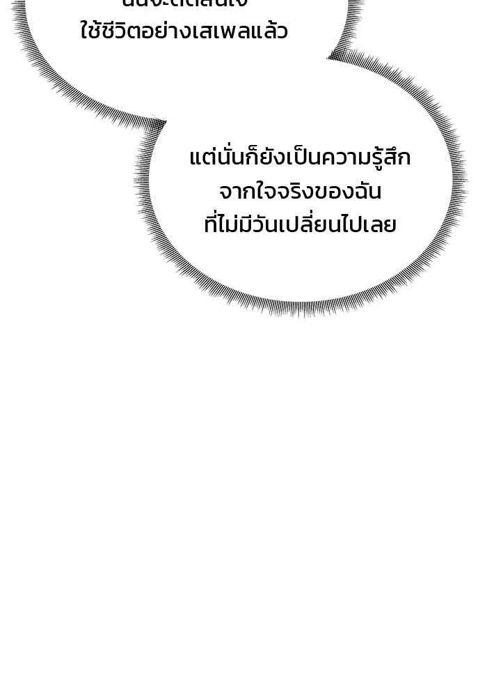 เกมรักจับสามี - หน้า 22