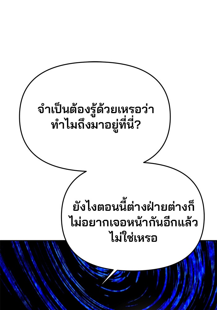 เกมรักจับสามี - หน้า 23