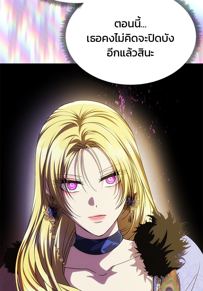 เกมรักจับสามี - หน้า 28