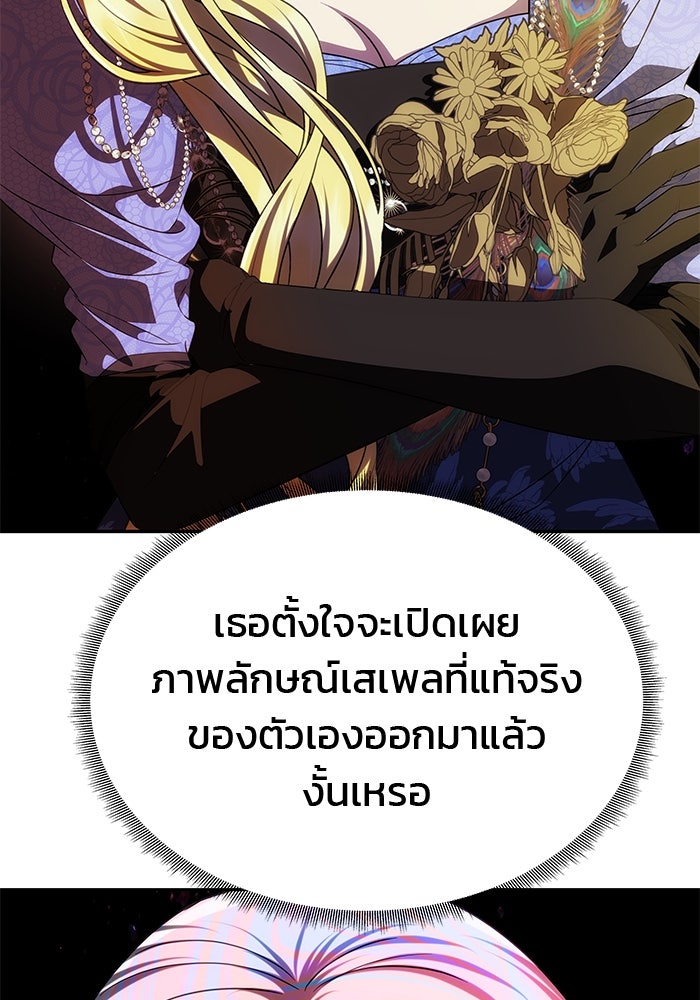 เกมรักจับสามี - หน้า 29