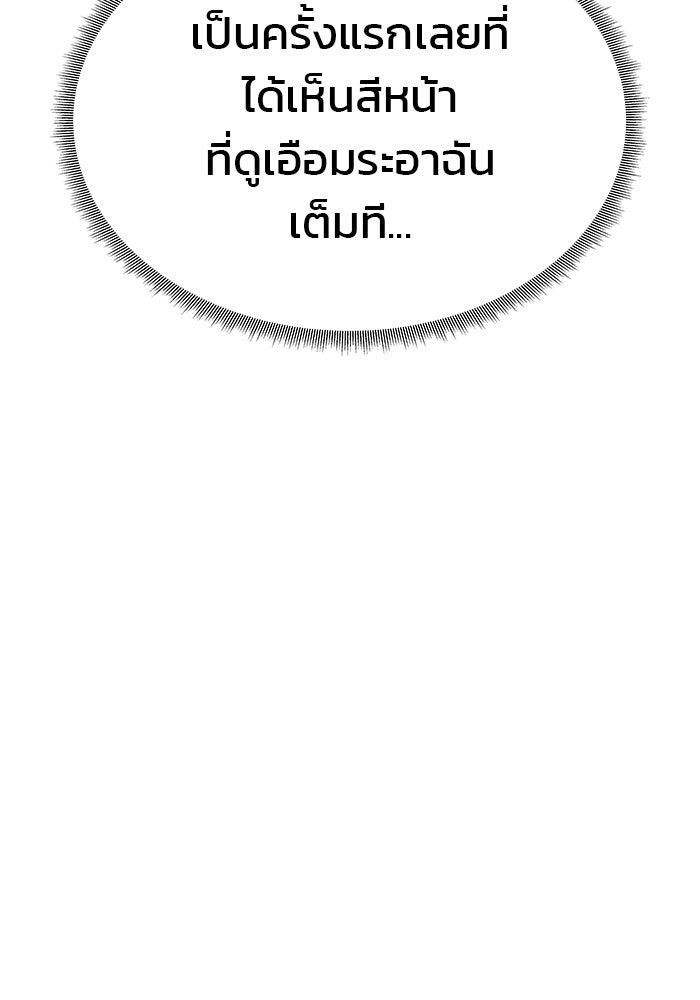 เกมรักจับสามี - หน้า 31