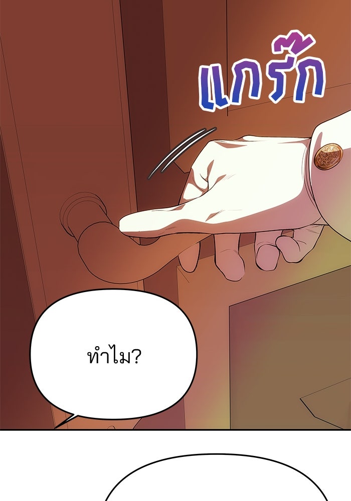 เกมรักจับสามี - หน้า 36